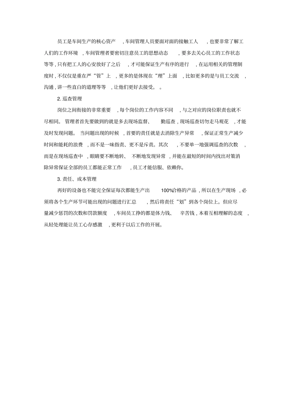 如何加强车间的管理的工作思路_第3页