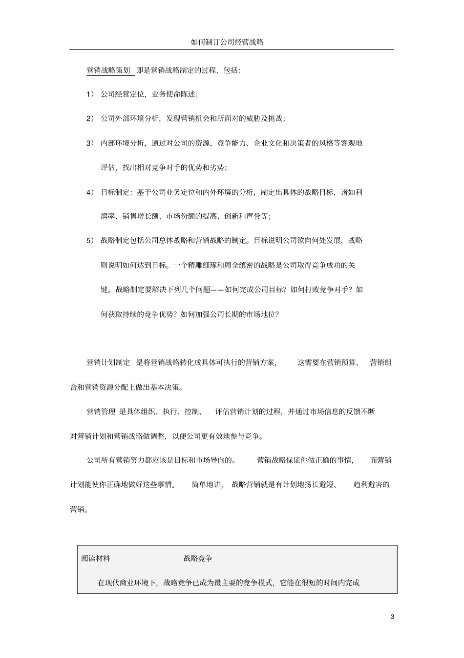 如何制定公司战略_第3页