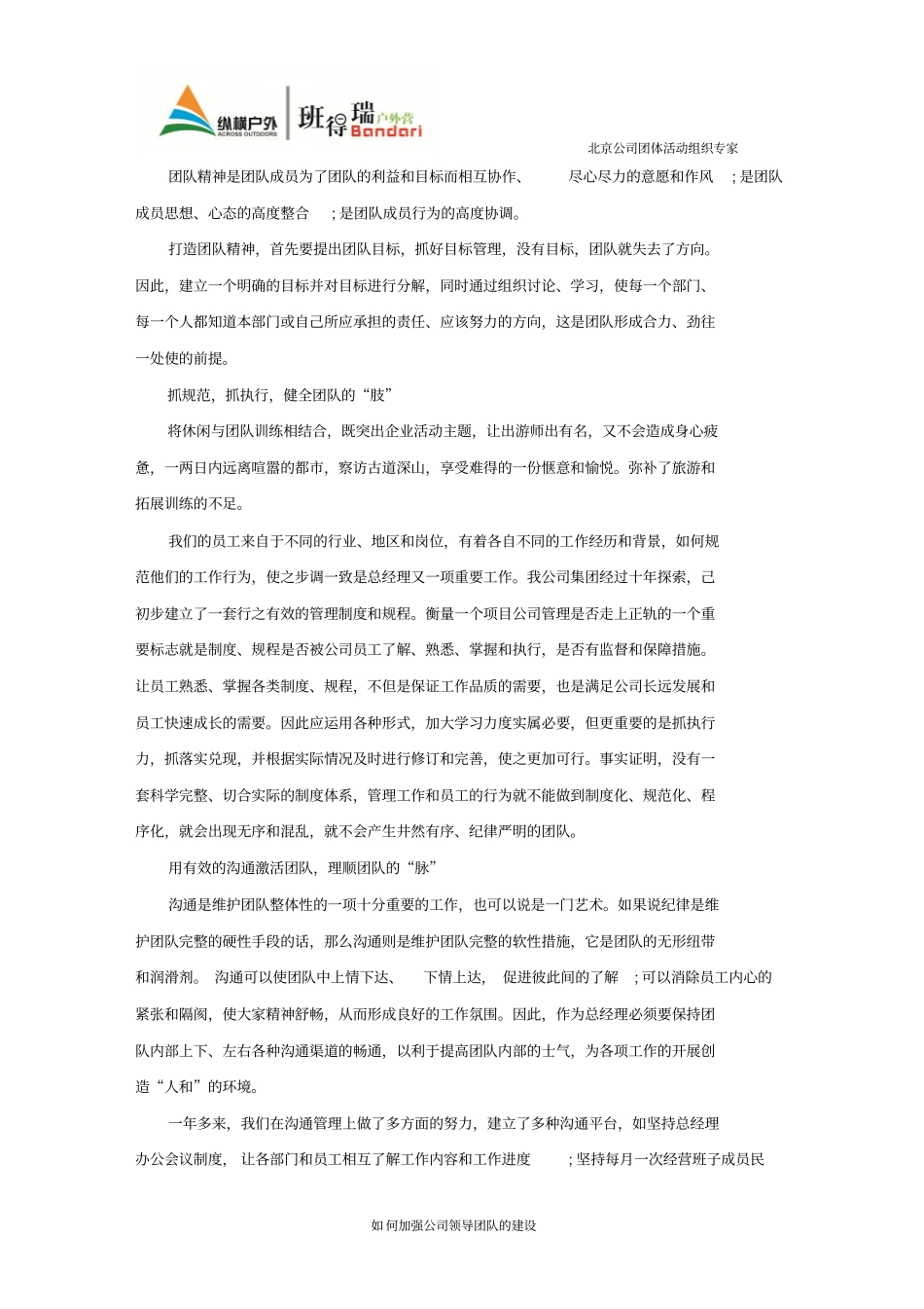 如何加强公司领导团队的建设_第3页