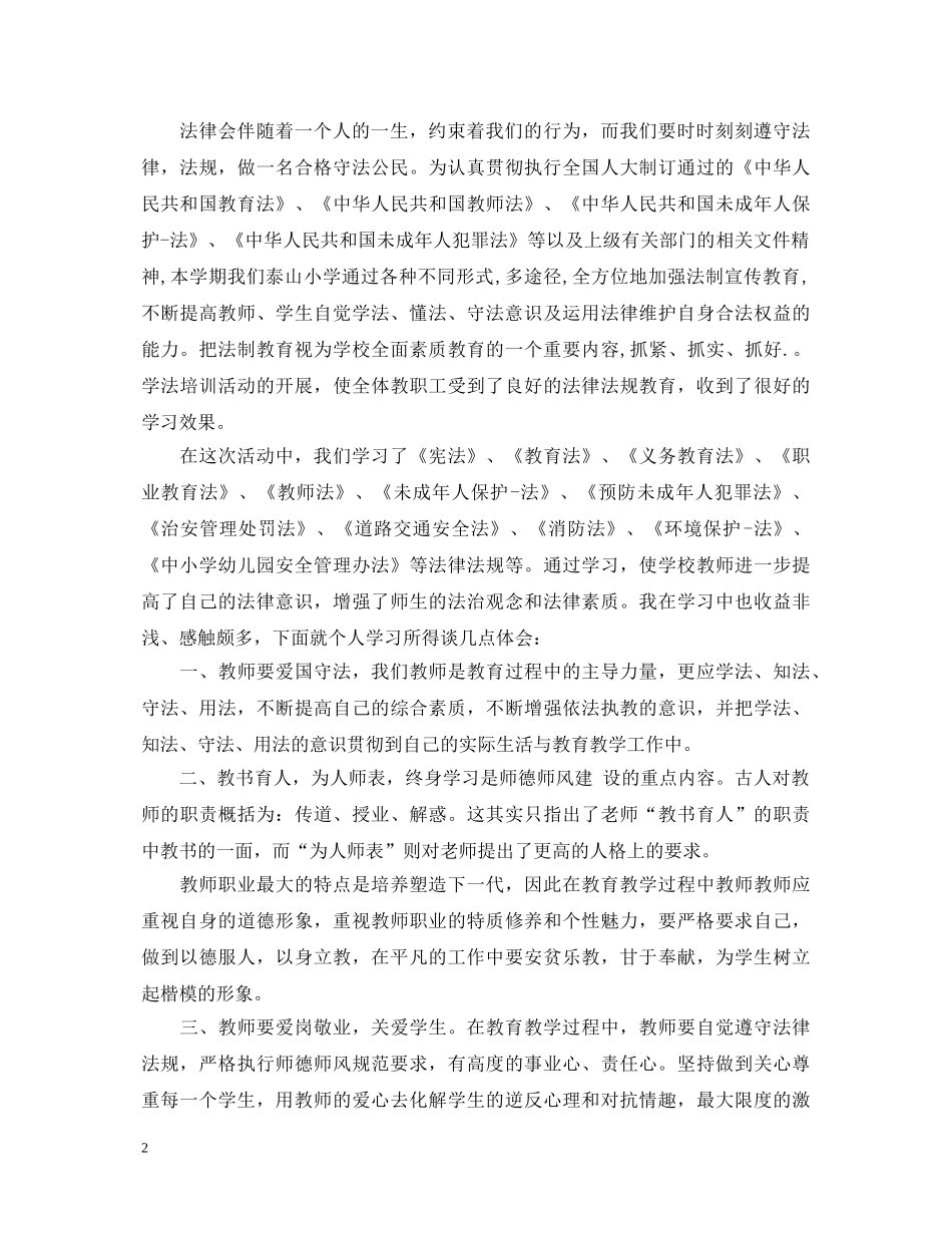 学习法制教育心得体会 (000001)_第2页