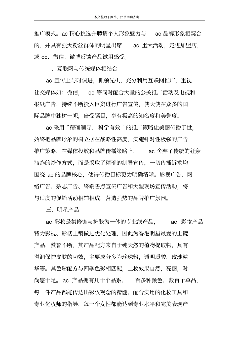 如何加盟AC彩妆_第2页