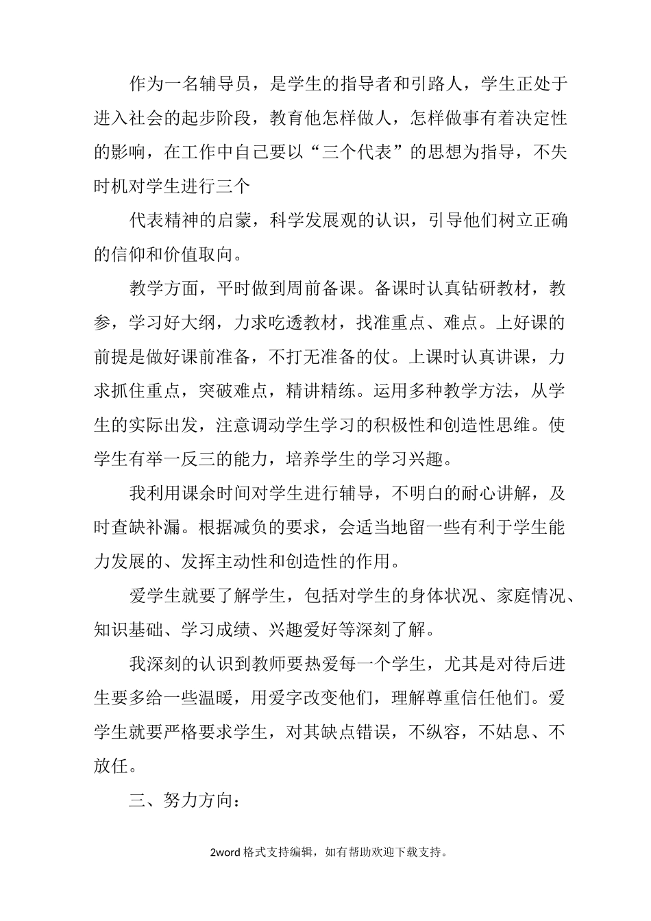 辅导员,思想汇报_第2页