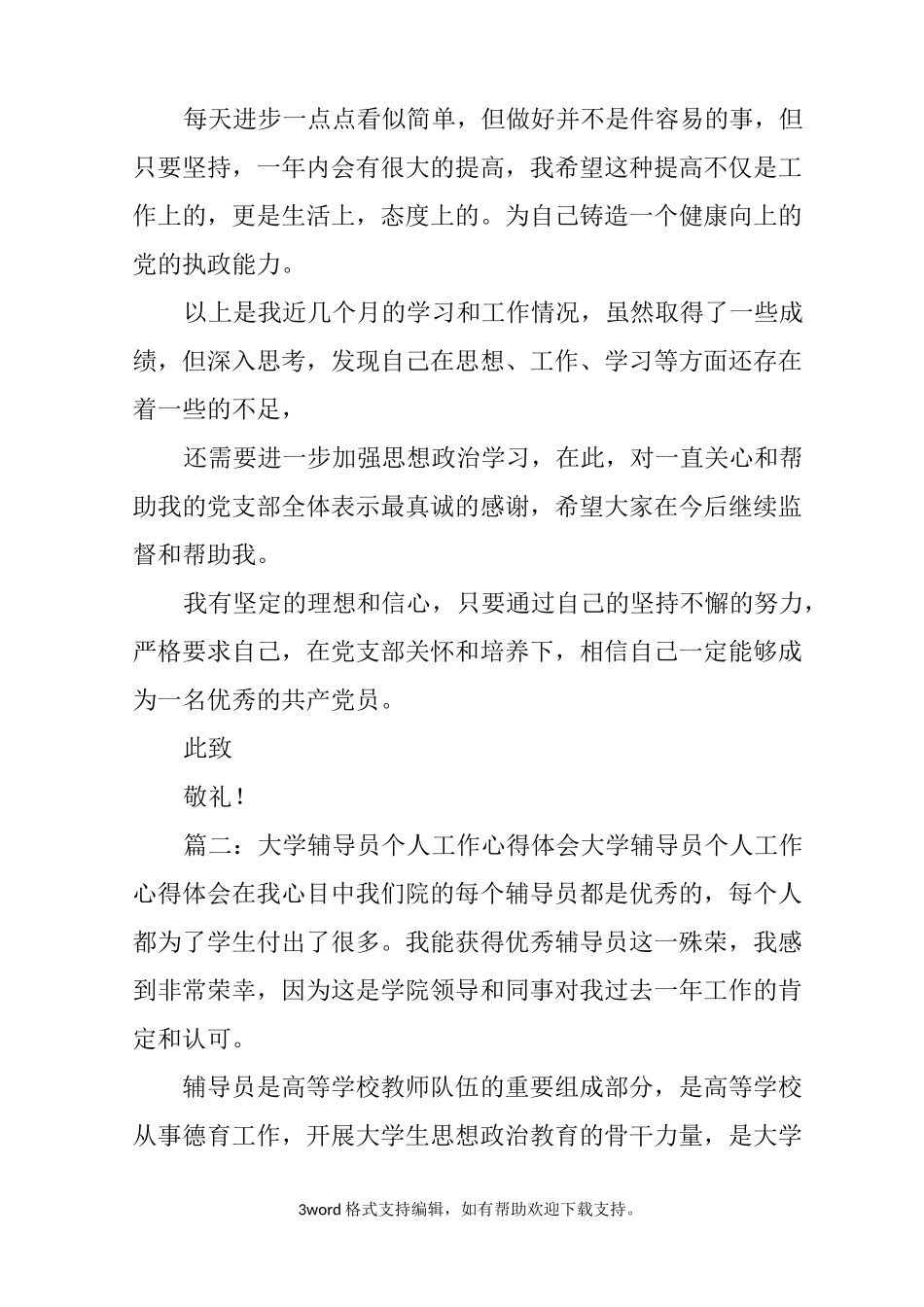 辅导员,思想汇报_第3页