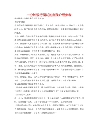 一分钟银行面试的自我介绍参考 