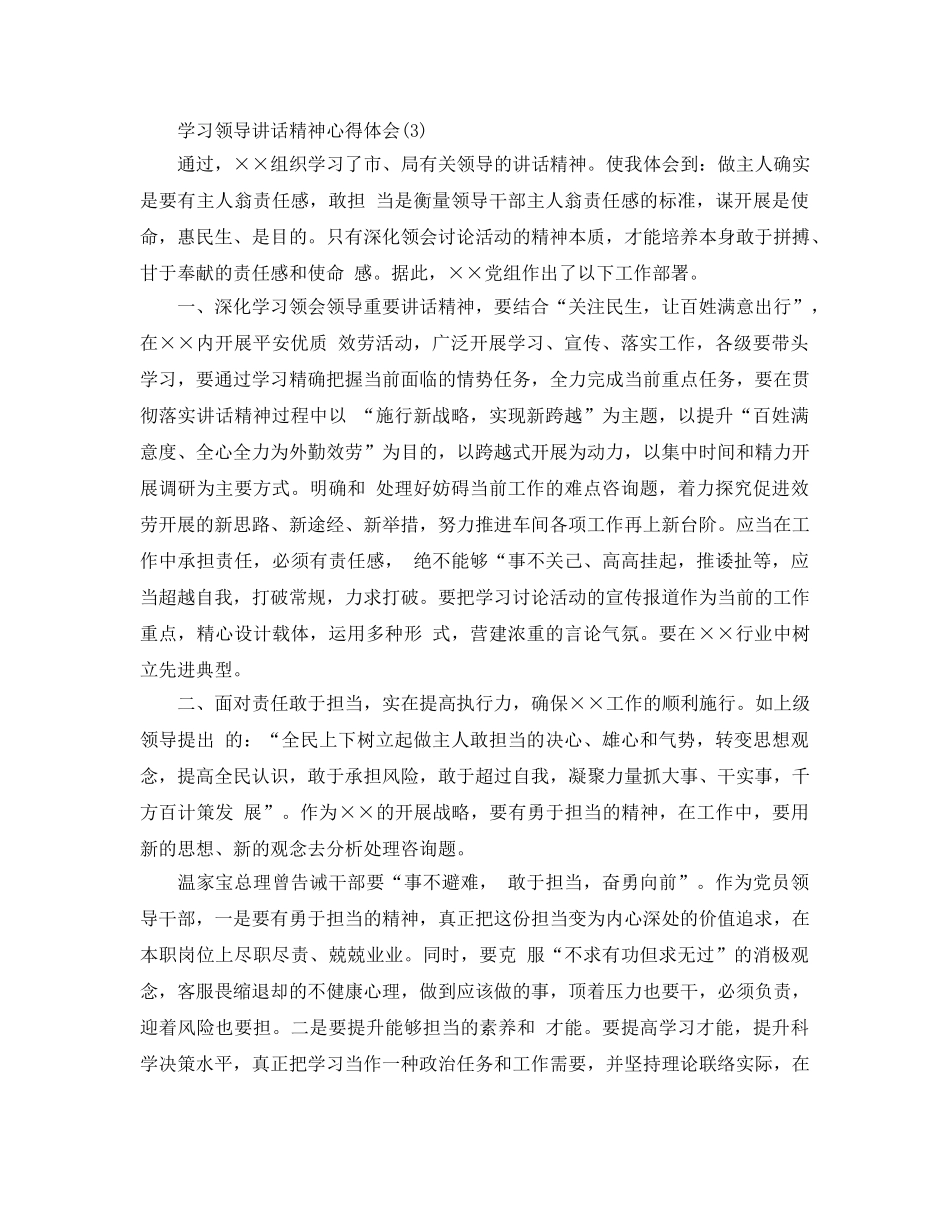 学习领导讲话精神参考心得体会5篇 _第3页