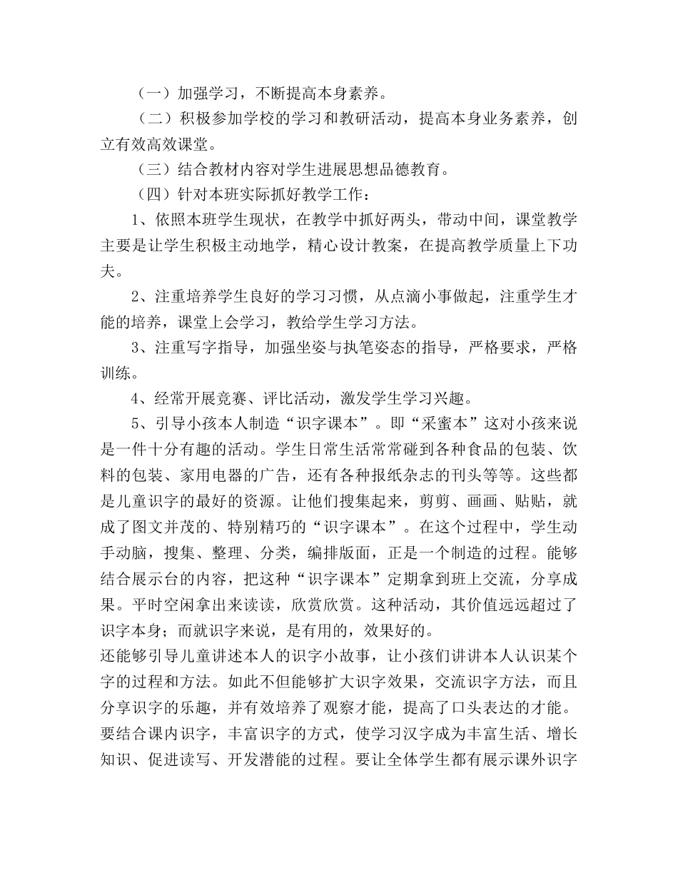 优秀教师个人工作参考计划 (2) _第2页