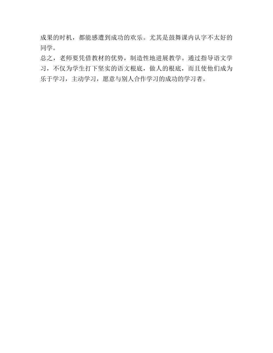 优秀教师个人工作参考计划 (2) _第3页