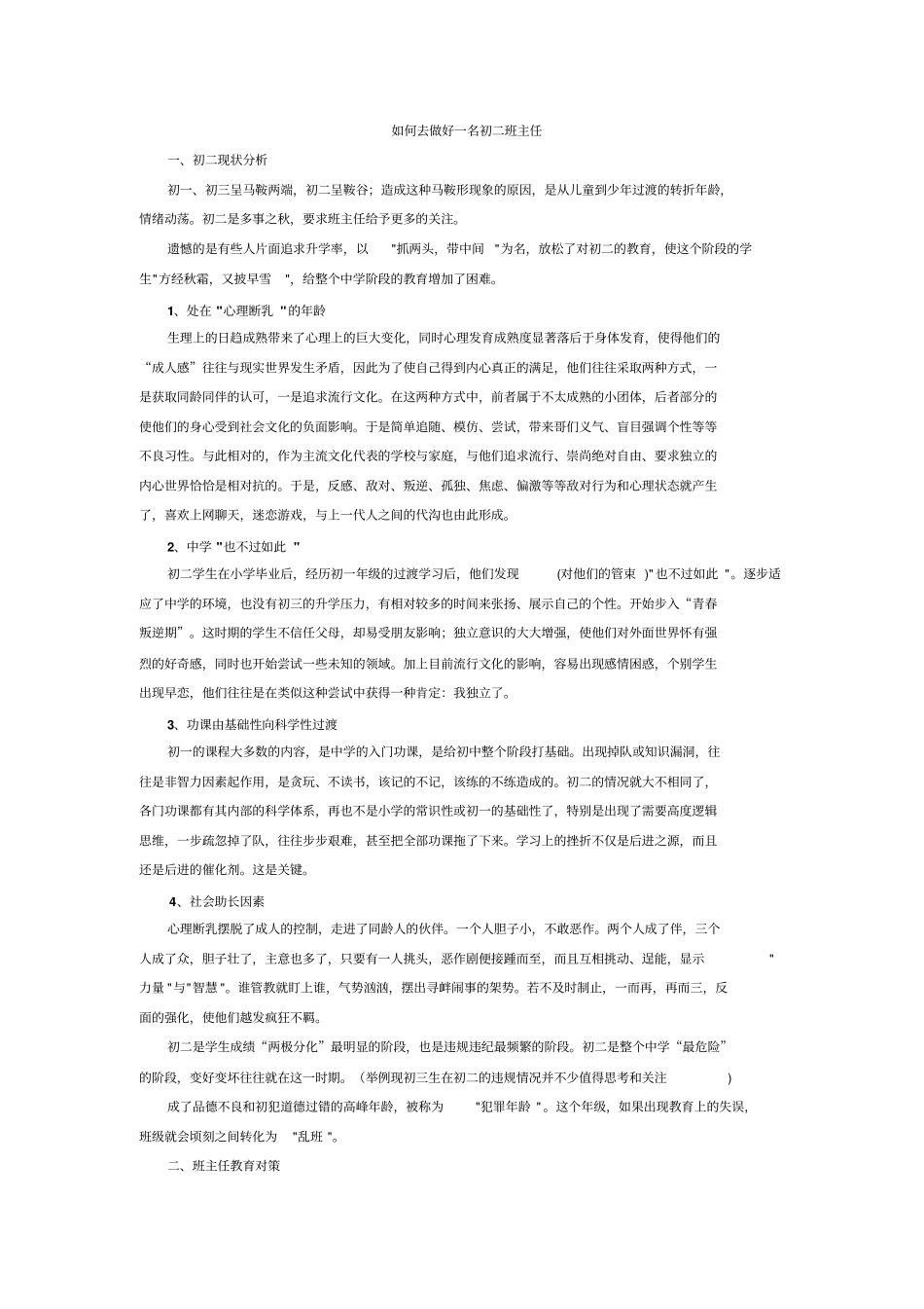 如何去做好一名初二班主任_第1页