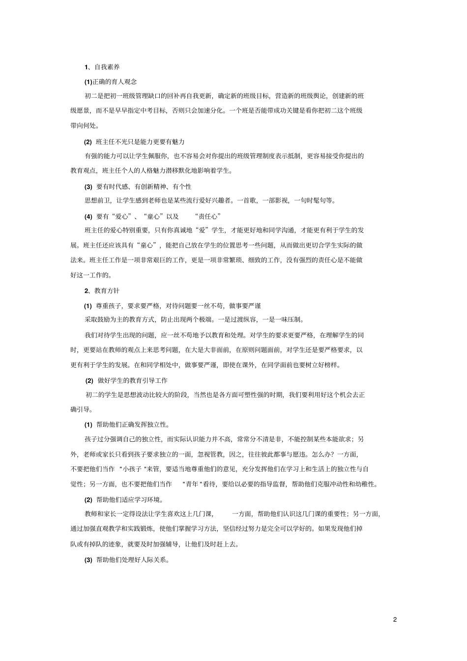 如何去做好一名初二班主任_第2页