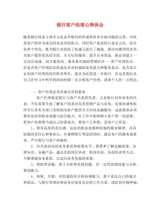 银行客户经理心得体会 