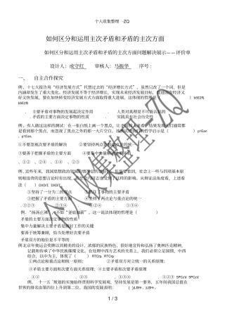 如何区分和运用主次矛盾和矛盾的主次方面
