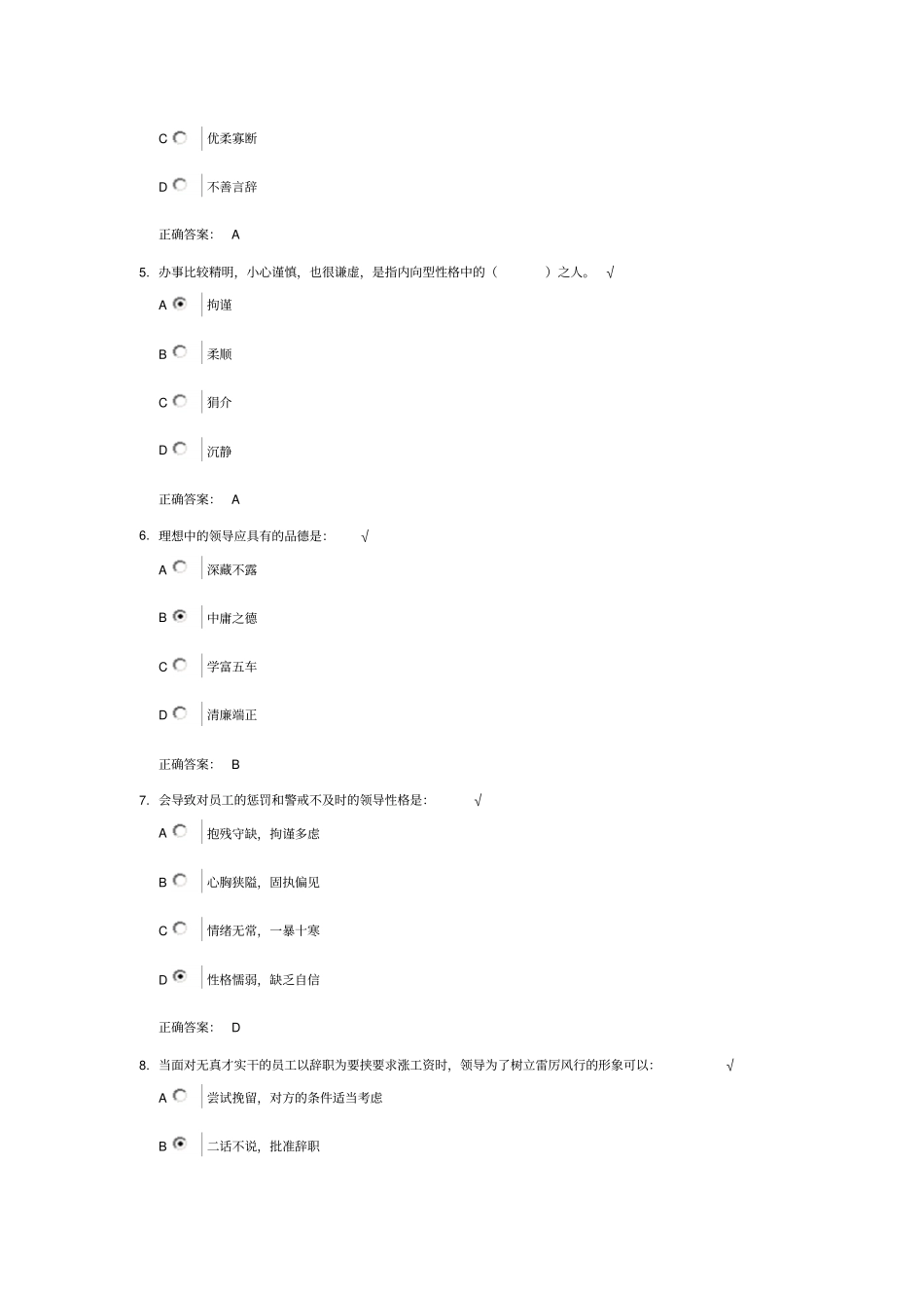 如何发挥个人的性格优势课后测试_第2页