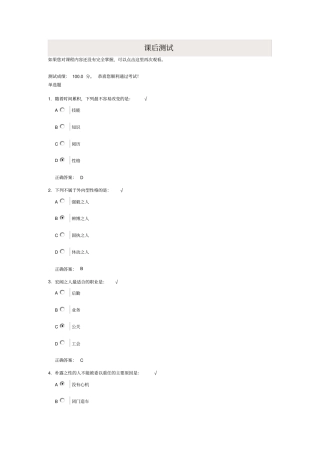如何发挥个人的性格优势课后测试