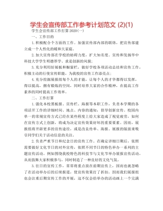 学生会宣传部工作参考计划范文 (2)(1) 