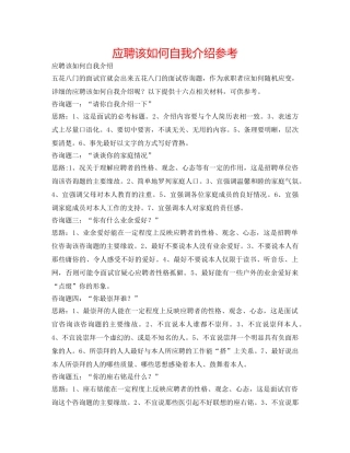 应聘该怎么自我介绍参考 