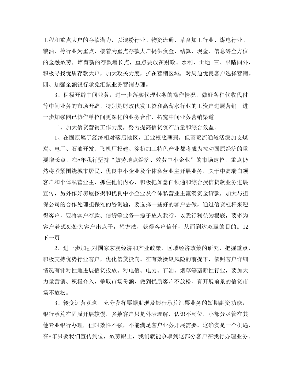 业务发展部工作参考计划范文(1) _第2页