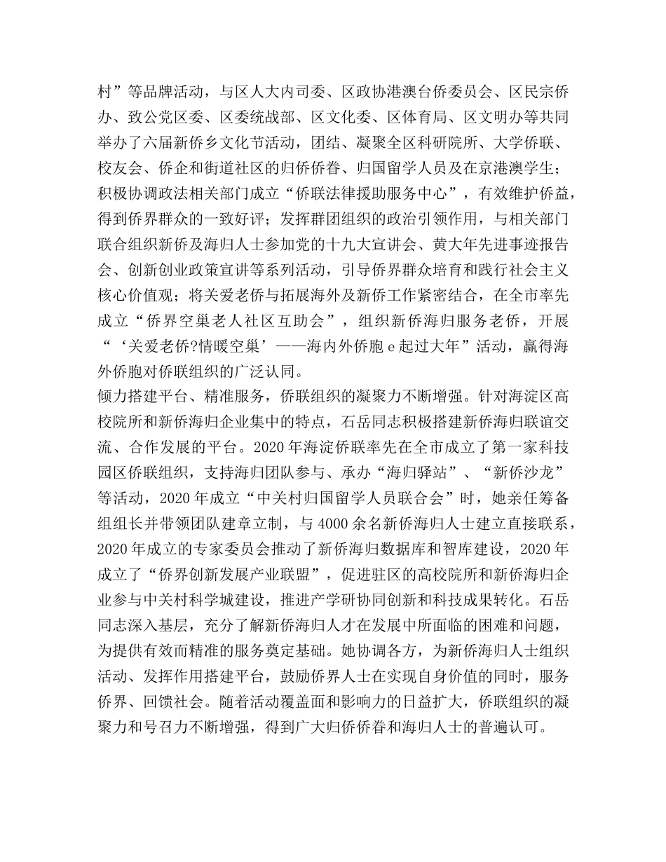 学习先进个人石岳的先进事迹心得感悟- _第2页