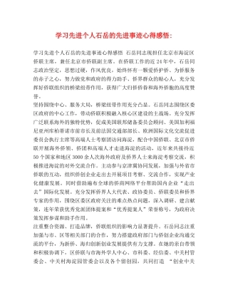 学习先进个人石岳的先进事迹心得感悟- 
