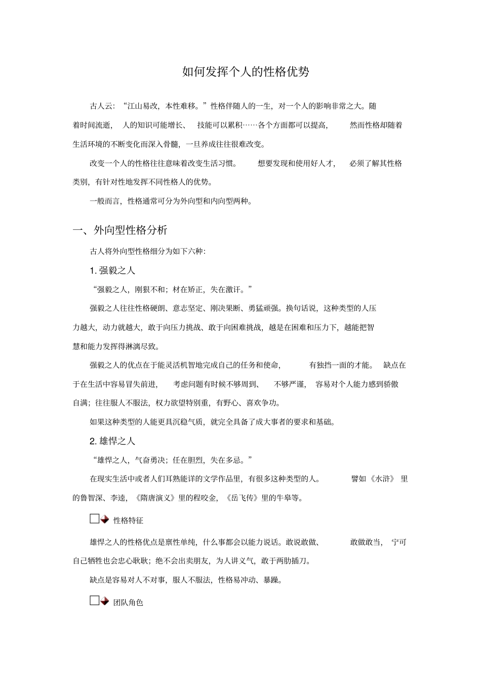 如何发挥自己的性格优势_第1页