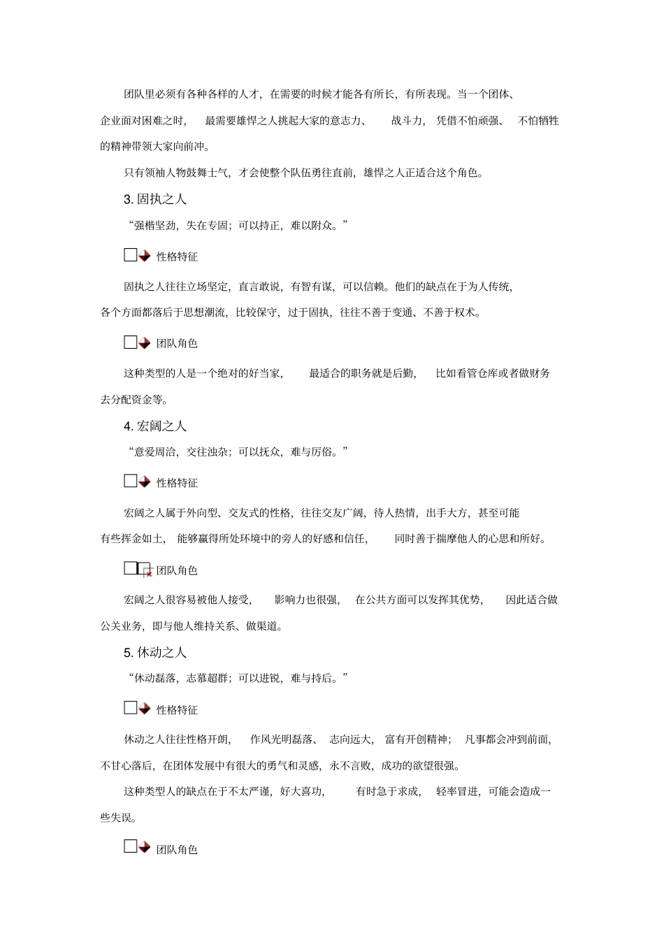 如何发挥自己的性格优势_第2页