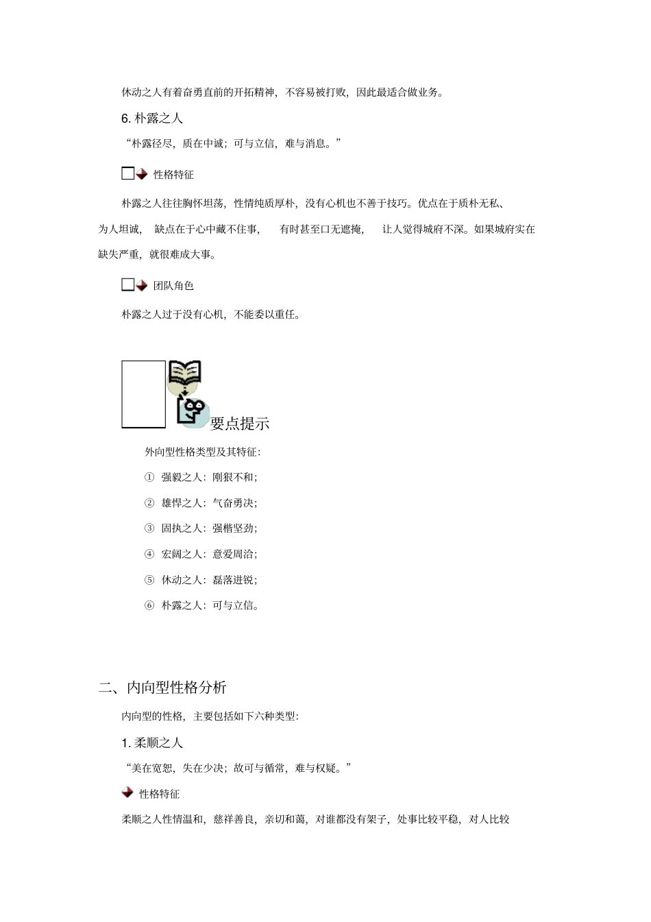 如何发挥自己的性格优势_第3页