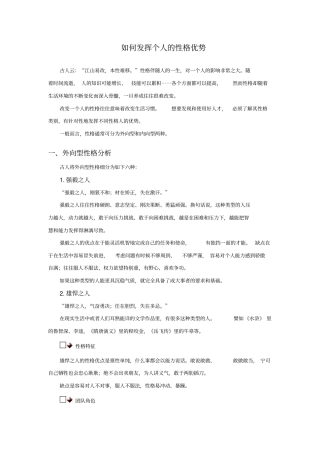 如何发挥自己的性格优势