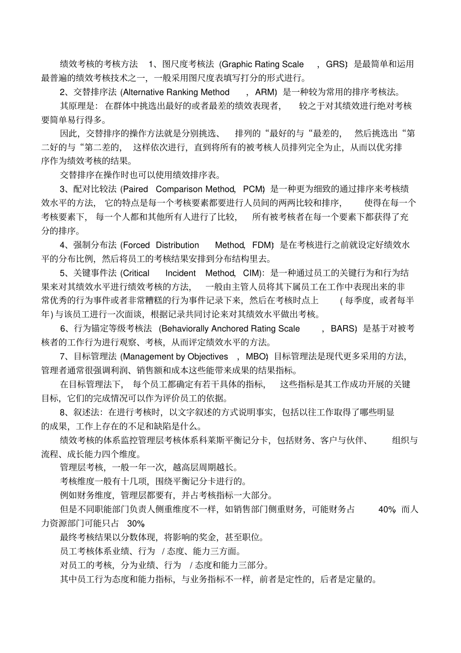 如何发挥绩效考核的激励约束作用_第2页