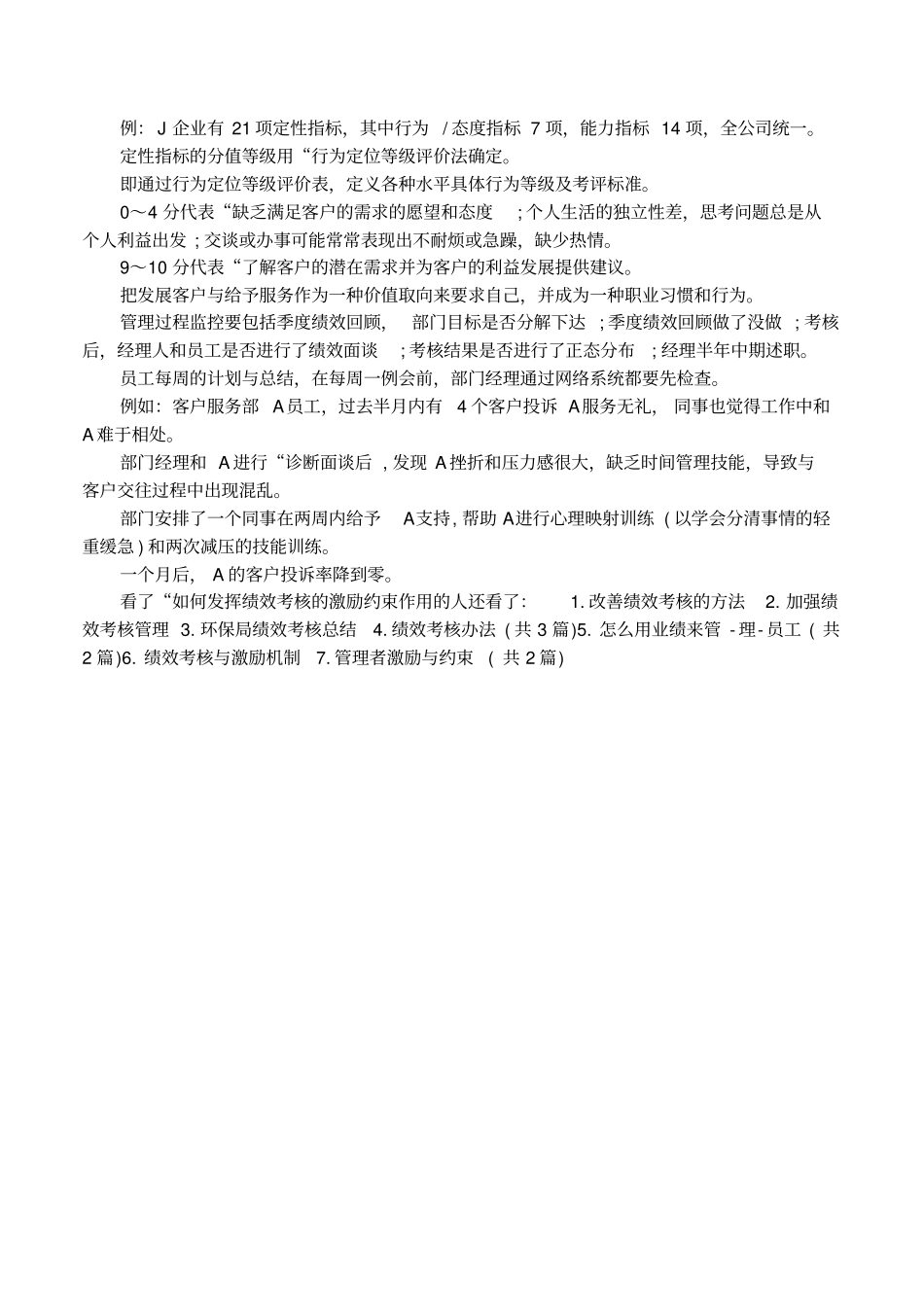 如何发挥绩效考核的激励约束作用_第3页