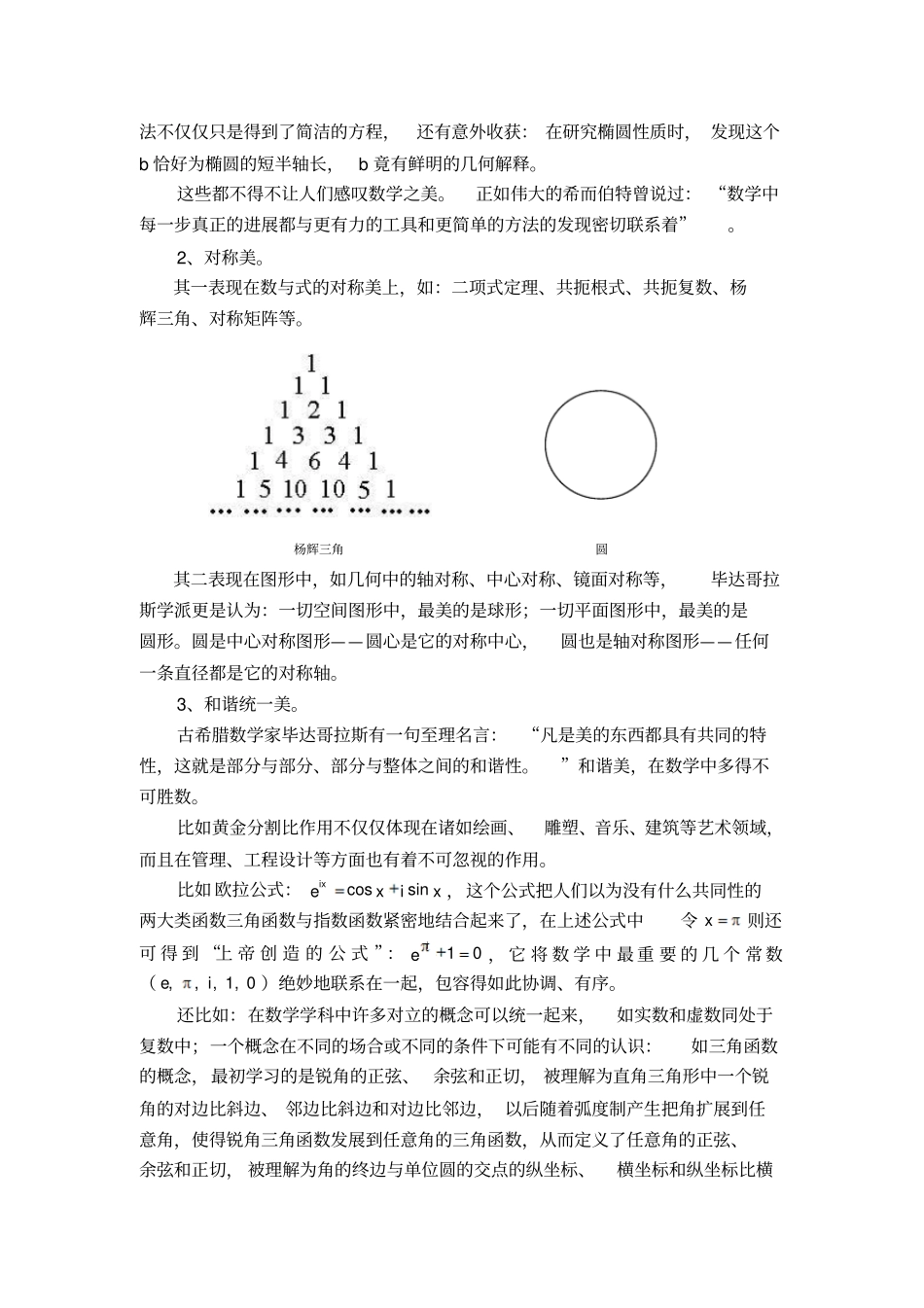 如何发挥高中数学的美育功能_第2页