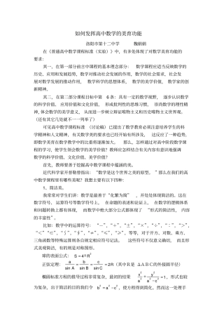 如何发挥高中数学的美育功能