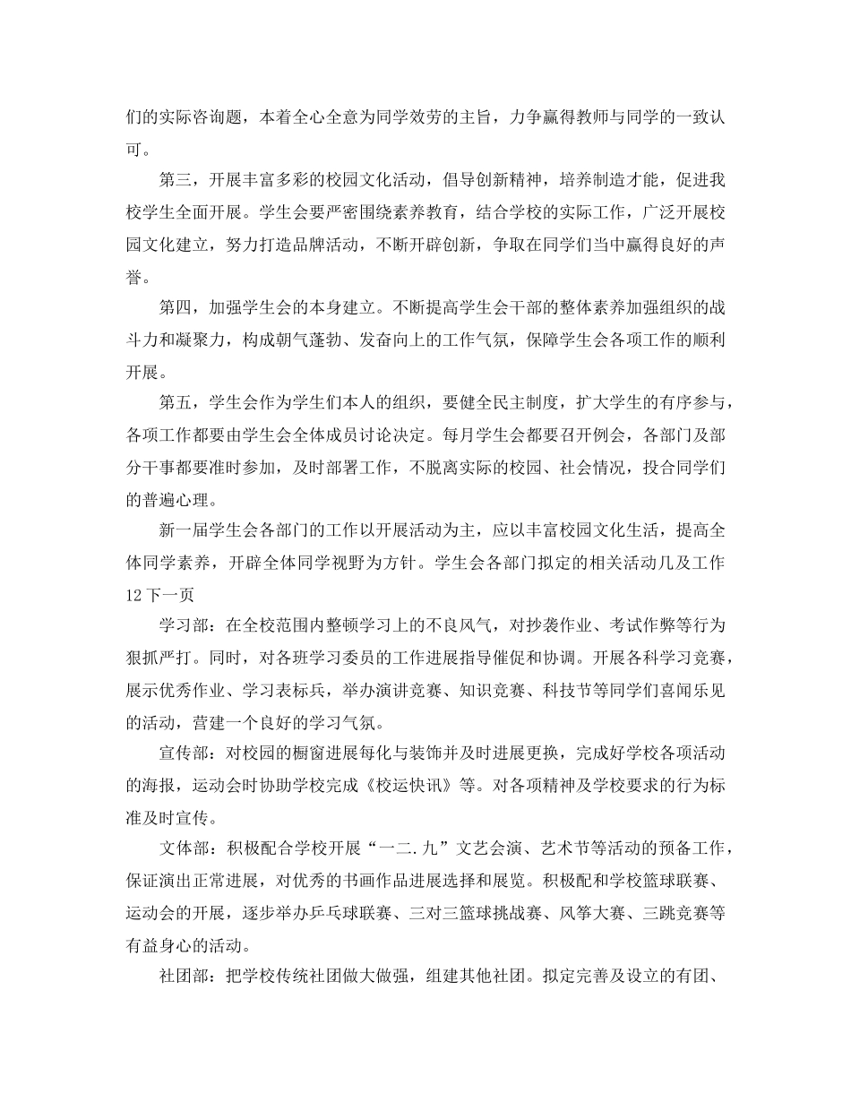 新学期学生会工作参考计划范文(1) _第2页