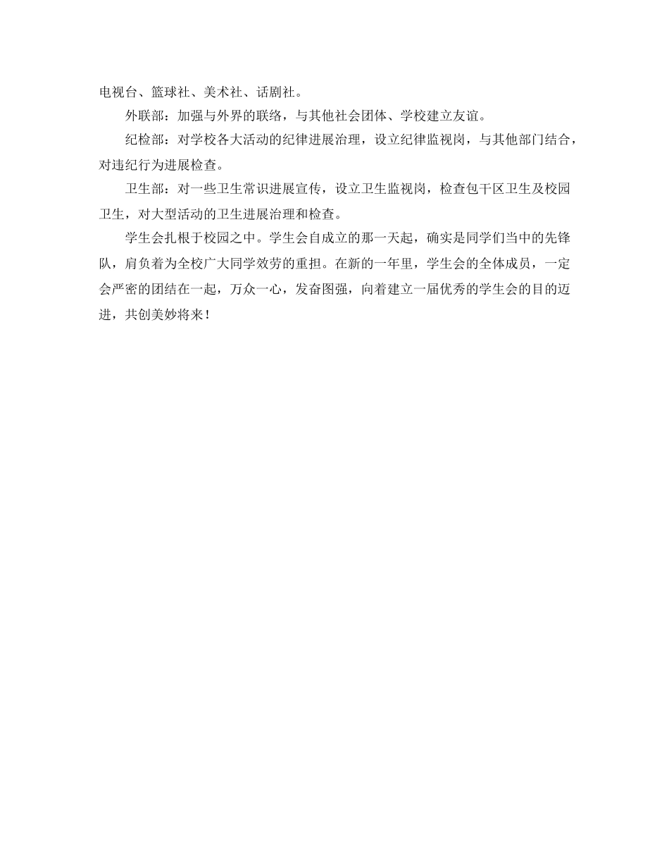 新学期学生会工作参考计划范文(1) _第3页