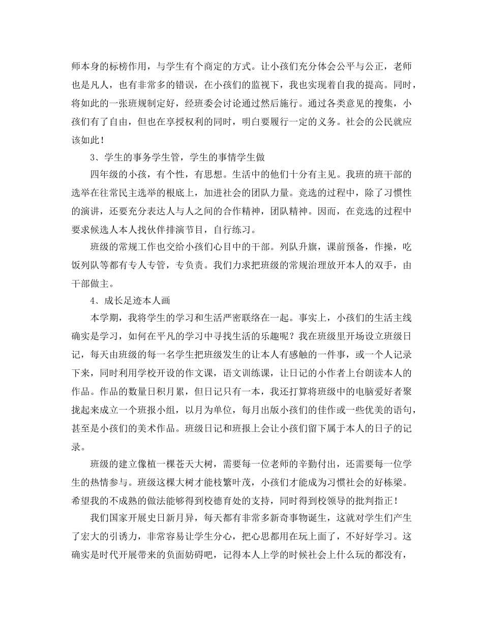 学年度第二学期班主任工作参考计划2 _第2页