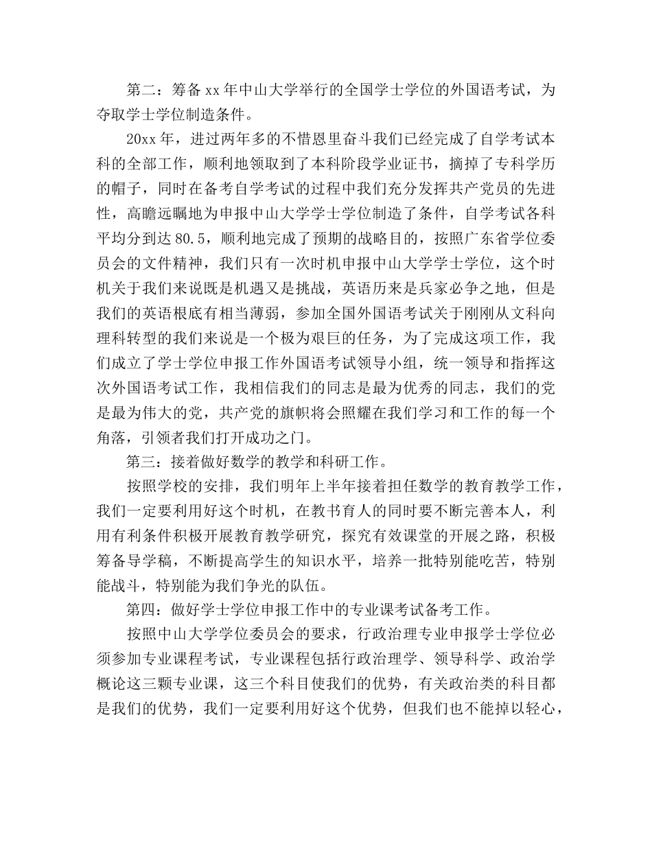 学习和工作规划纲要 _第2页