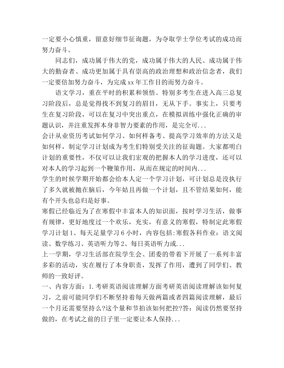 学习和工作规划纲要 _第3页