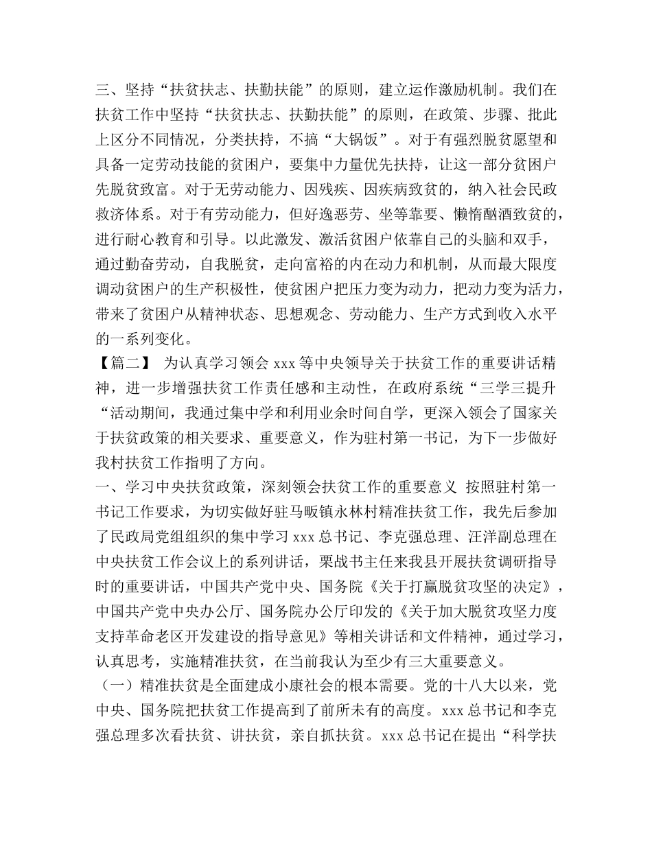 学习扶贫政策心得体会六篇汇编_ _第2页