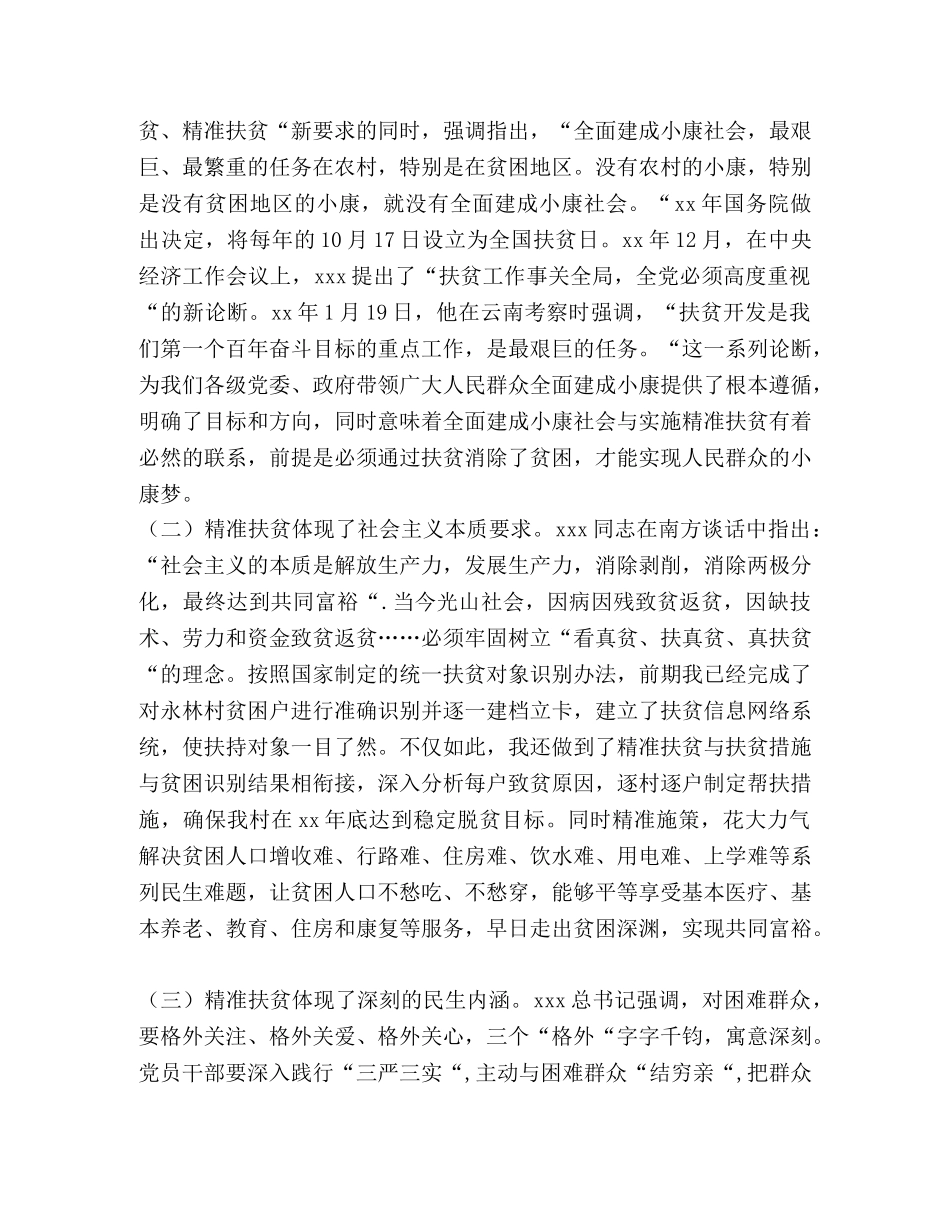 学习扶贫政策心得体会六篇汇编_ _第3页