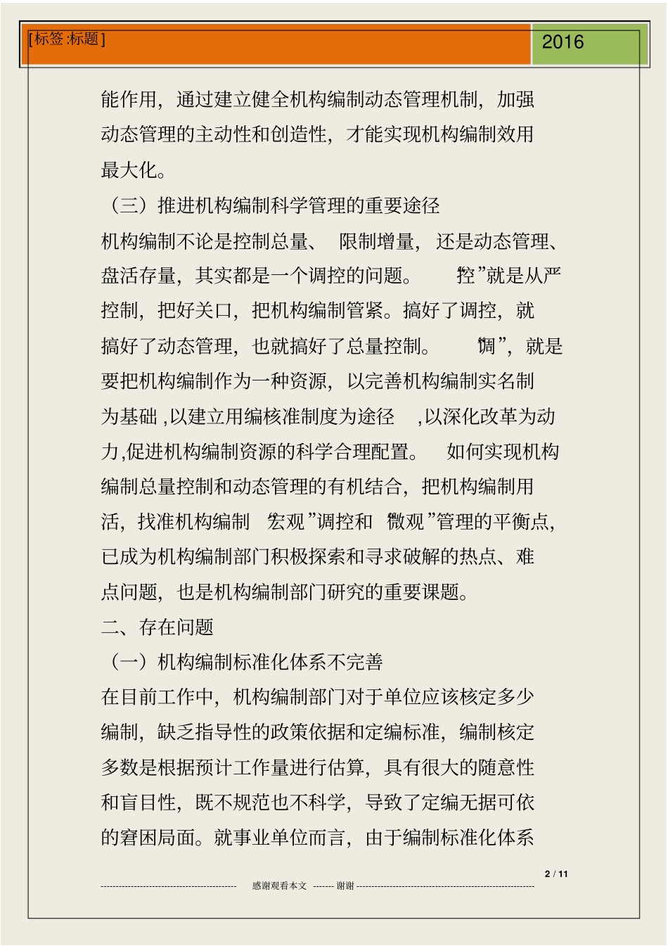 如何动态管理人员编制_第2页