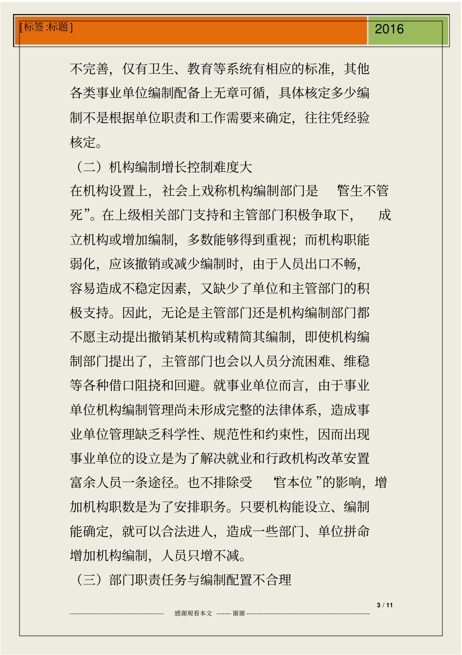 如何动态管理人员编制_第3页