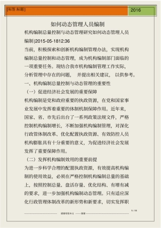 如何动态管理人员编制