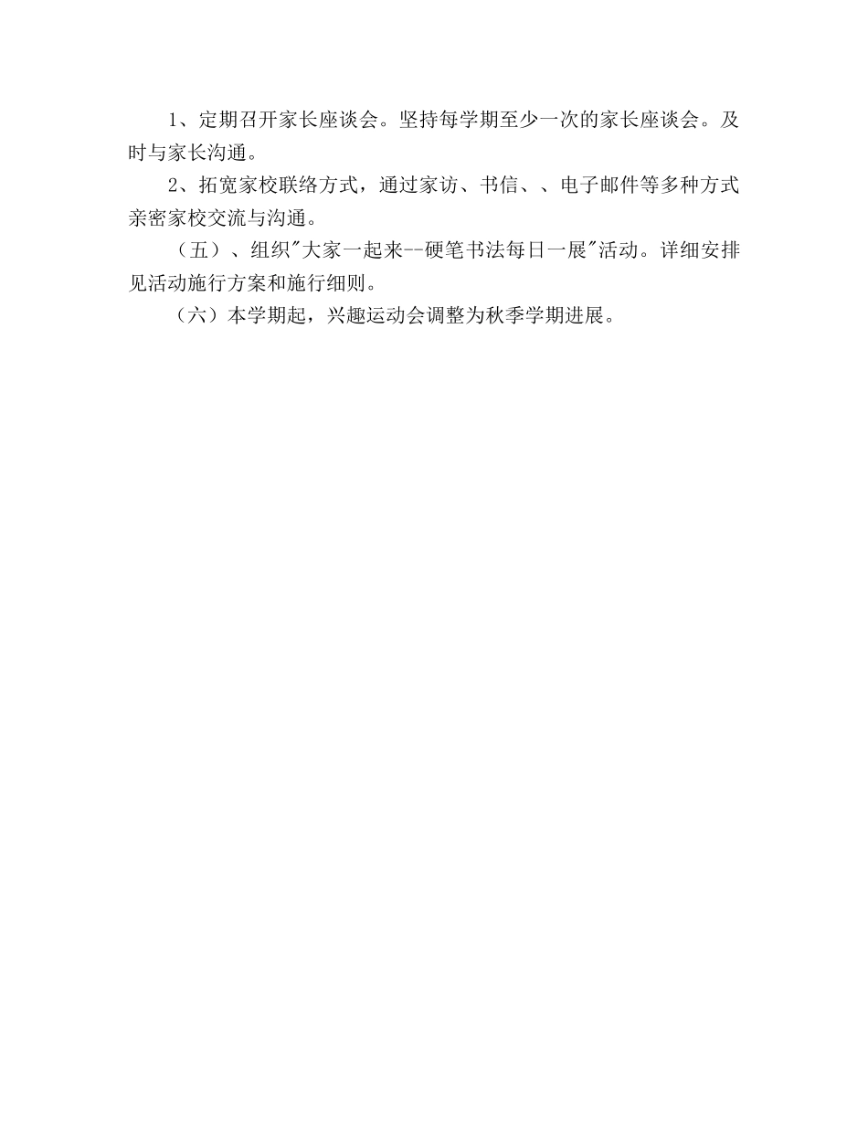 学年度下学期小学德育工作参考计划(1) _第3页