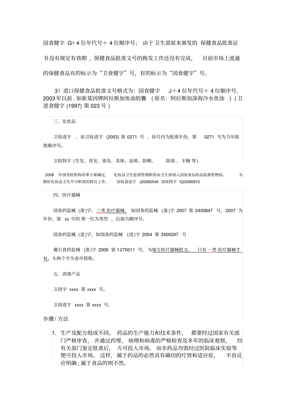 如何区分药品与非药品简版_第2页