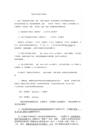如何区分药品与非药品简版