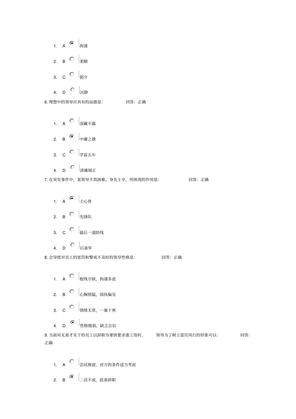 如何发挥个人的性格优势光华时代答案_第2页