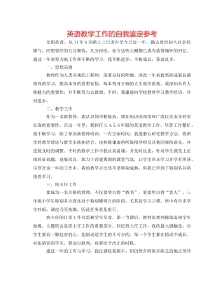 英语教学工作的自我鉴定参考 