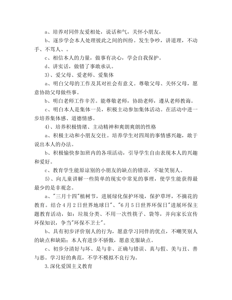 一年级德育工作参考计划 _第2页