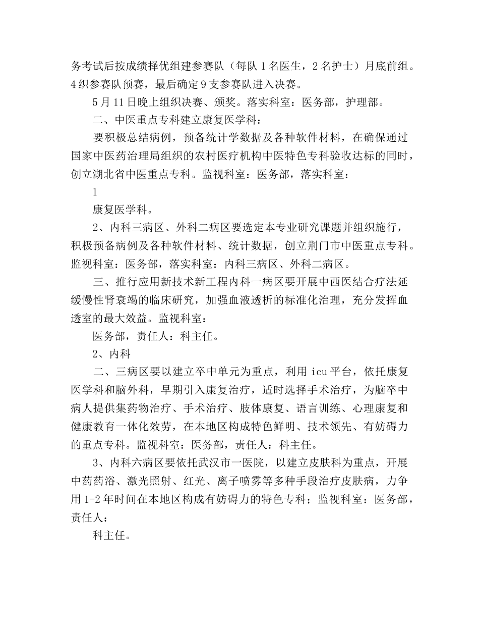 医务工作参考计划范文 (2) _第2页