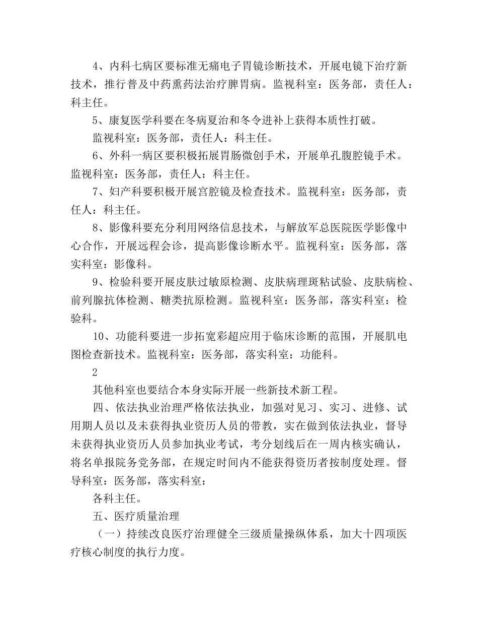 医务工作参考计划范文 (2) _第3页