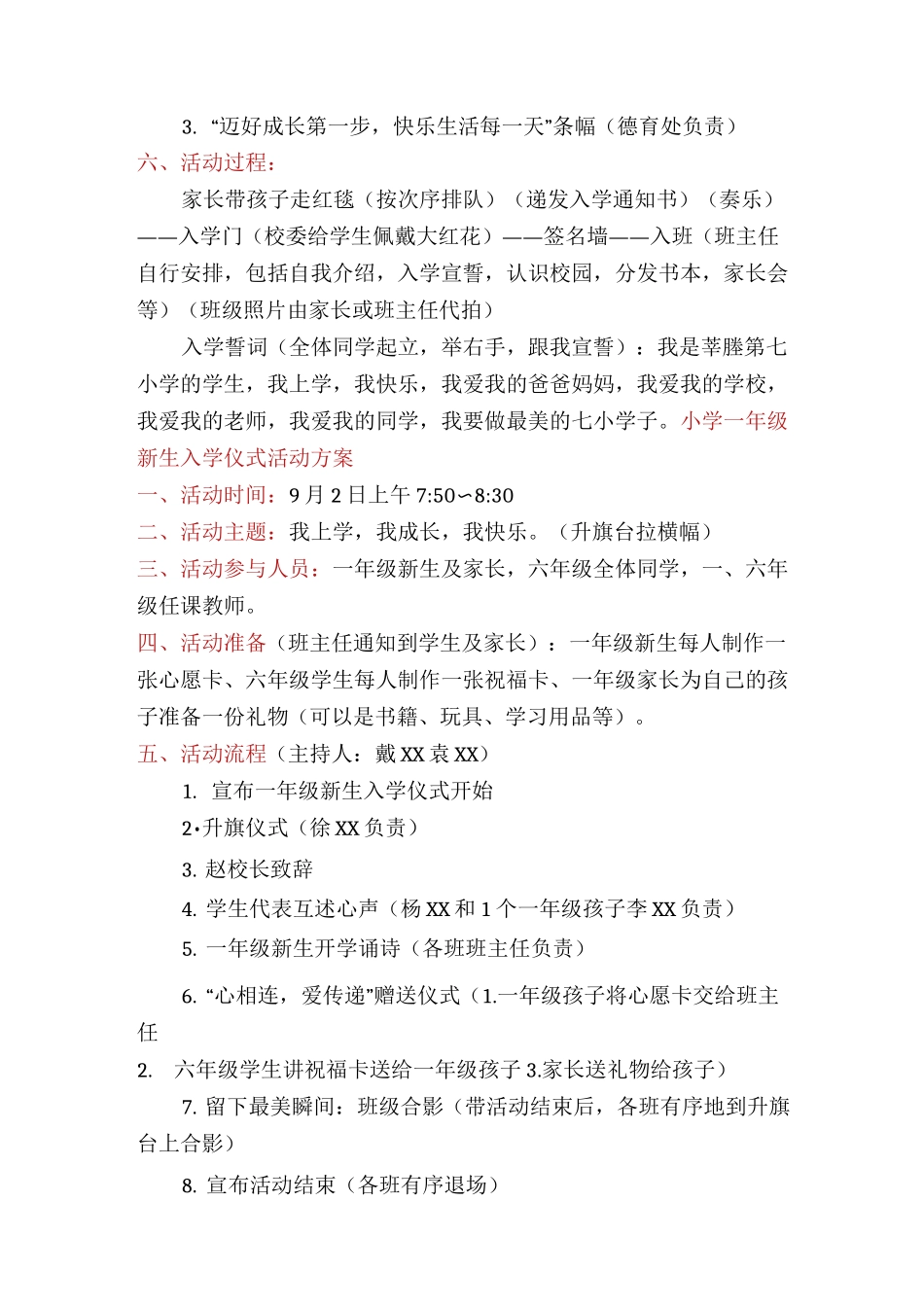 小学一年级新生入学仪式活动方案,小学开学入学仪式_第2页