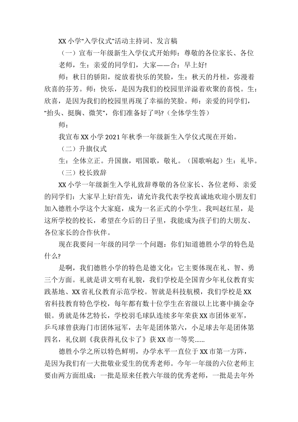 小学一年级新生入学仪式活动方案,小学开学入学仪式_第3页